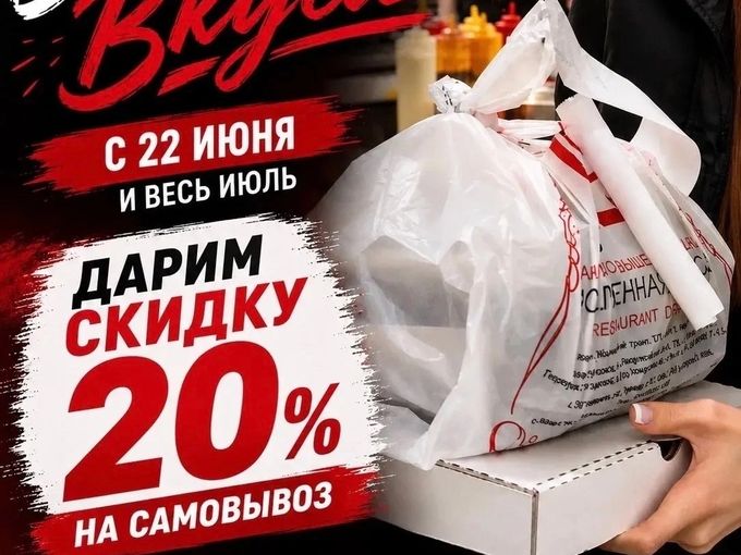 🔥 Забирайте любимые блюда выгоднее!