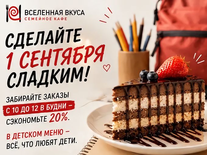 📚 Готовимся к 1 Сентября!