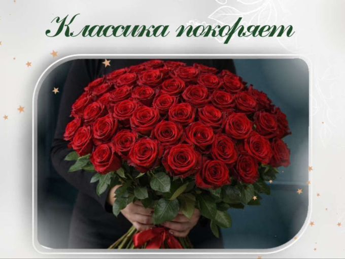 Классика, которая покоряет 🌹