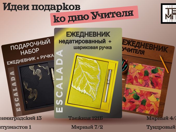 🔥 ИДЕИ ПОДАРКОВ КО ДНЮ УЧИТЕЛЯ! 🔥