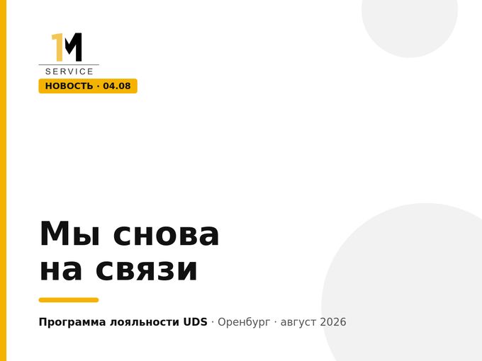 Мы снова на связи 📈
