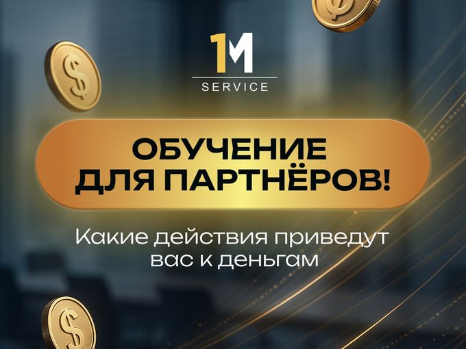 ОБУЧЕНИЕ ДЛЯ ПАРТНЁРОВ 🔥