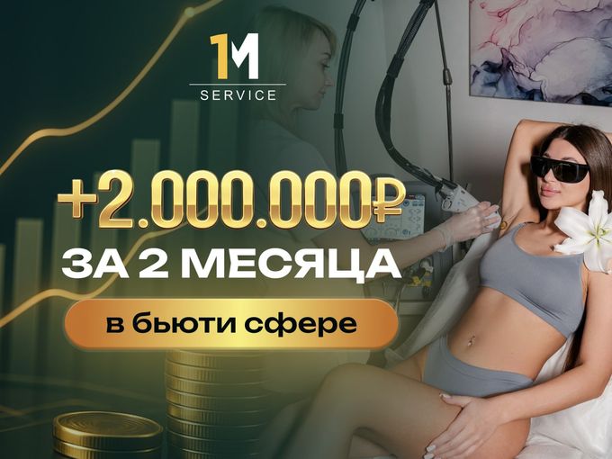 +2.000.000₽ ЗА ДВА МЕСЯЦА🔥
