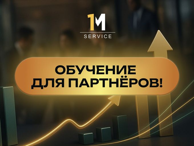 📢 ОБУЧЕНИЕ ДЛЯ ПАРТНЁРОВ❗️