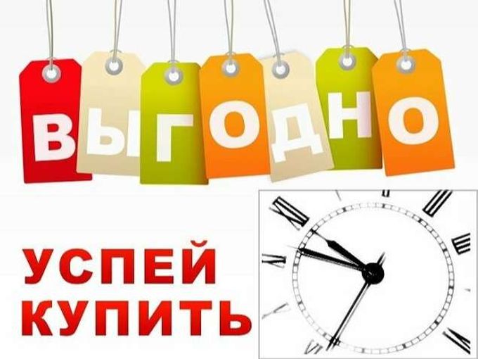 До 1 марта держим старые цены