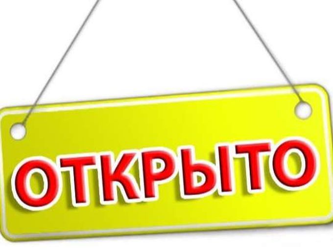 О режиме работы в эти интересные дни