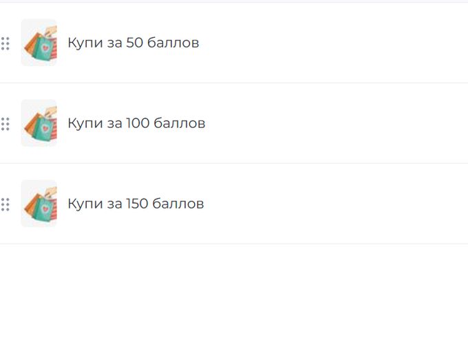 Купи за баллы!