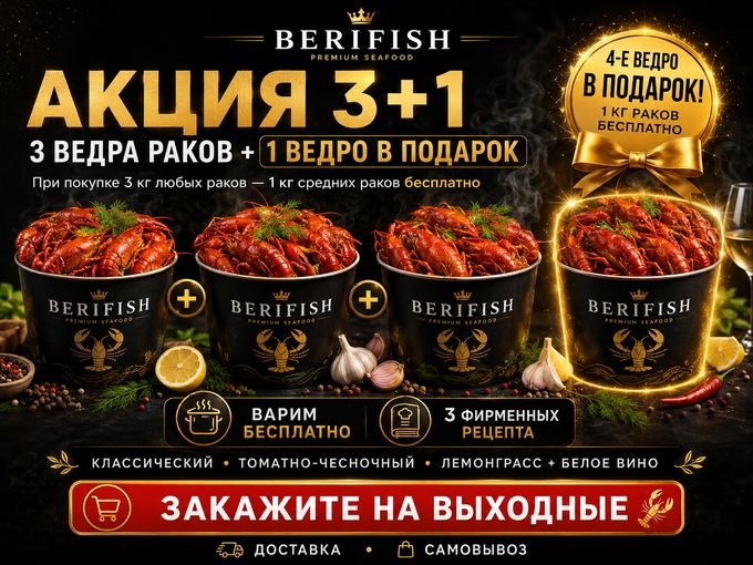🦞 ЗАБЕРИ 1 КГ РАКОВ В ПОДАРОК