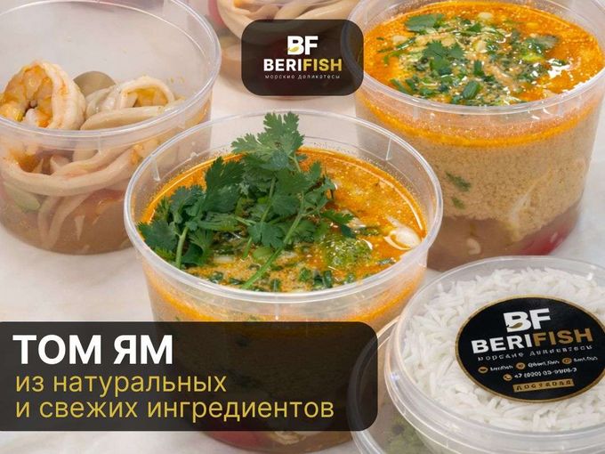 Том Ям от BERIFISH: просто разогрей 🍲