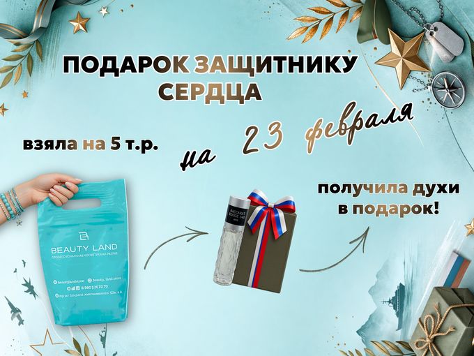🎁 Акция «Защитникам сердца»