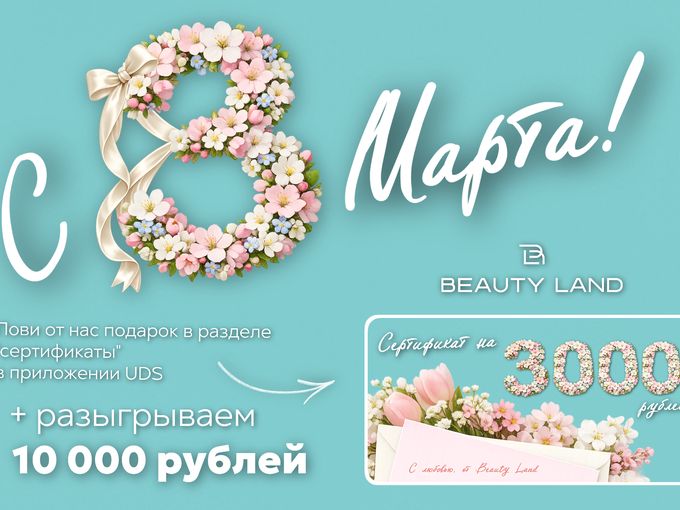 🎁 3000₽ к 8 Марта + 10 000₽!
