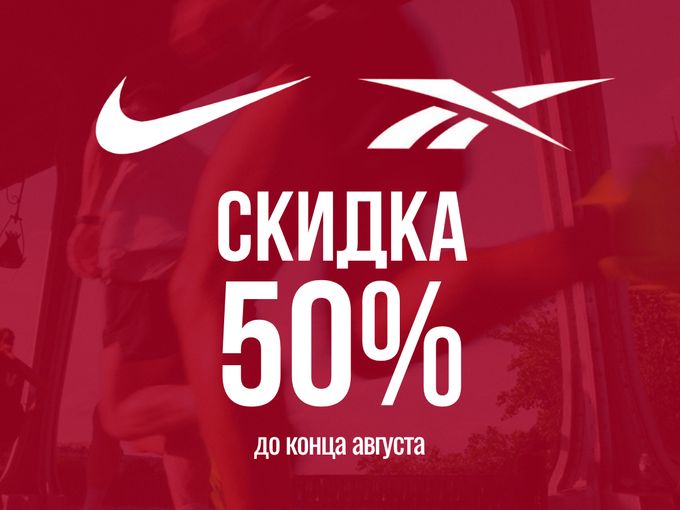 Успевай! Скидка 50% 🧨