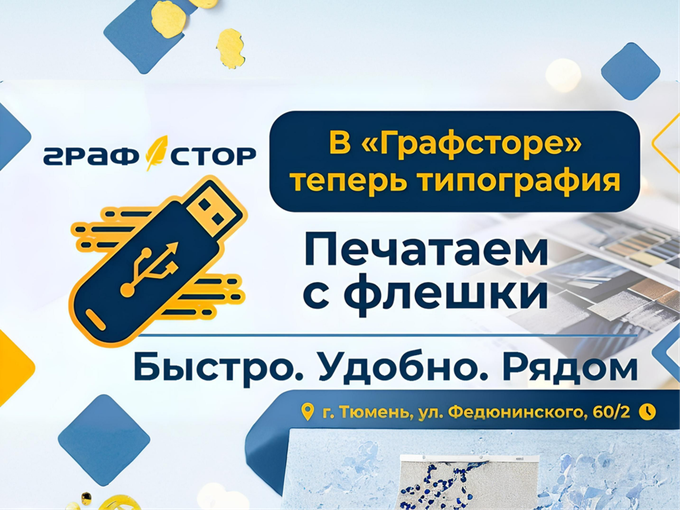 💙ТИПОГРАФИЯ в Графстор!💙