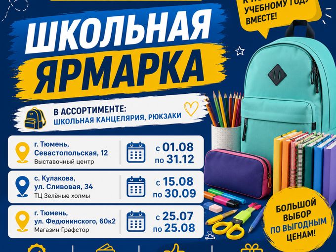 💙ШКОЛЬНАЯ ЯРМАРКА 💙