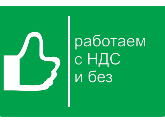 Работаем с НДС