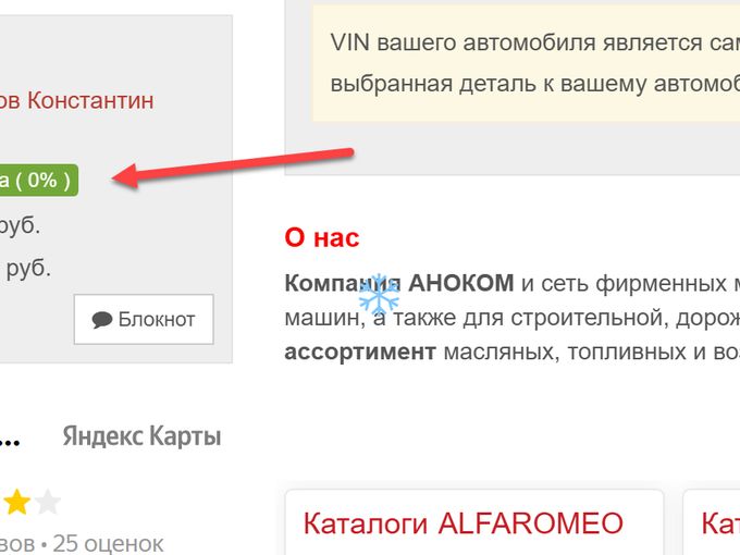 Скидка постоянным покупателям