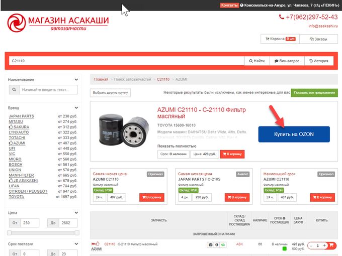 На OZON дороже на 40-50%