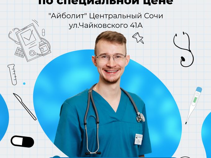 Кастрация и стерилизация Чайковского 41А