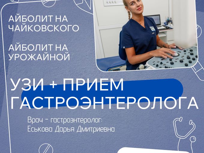ПРИЕМ + УЗИ со СКИДКОЙ 20%