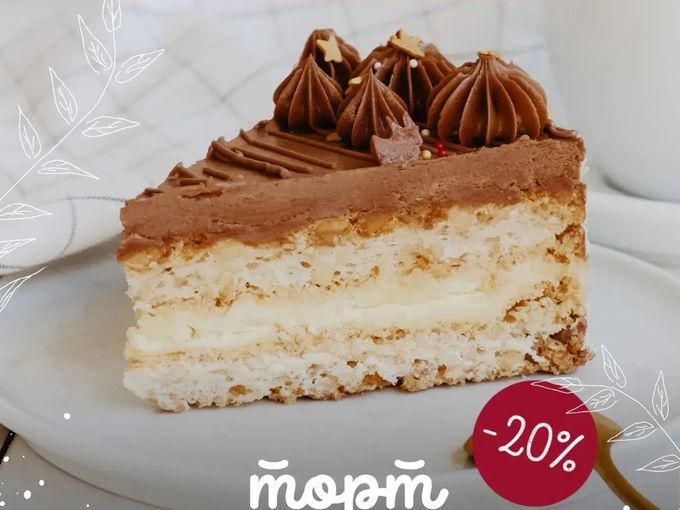 Товар дня - Торт "Киевский" порционный.