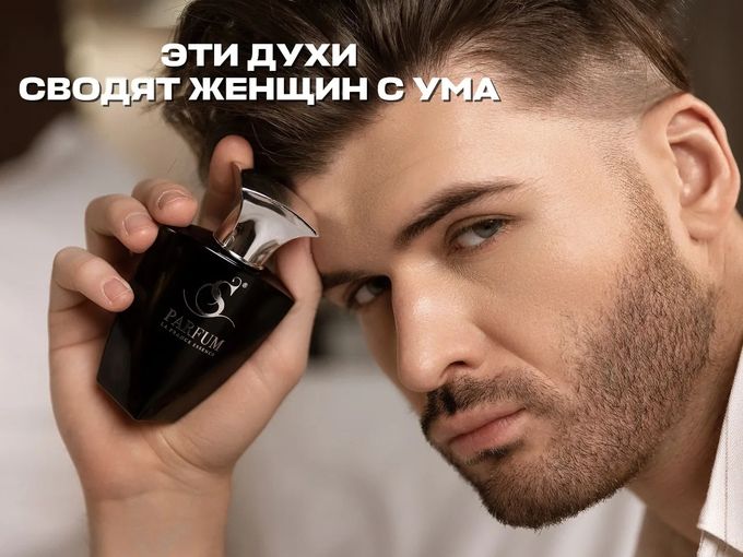 МУЖСКИЕ АРОМАТЫ СВОДЯТ ЖЕНЩИН С УМА🔥