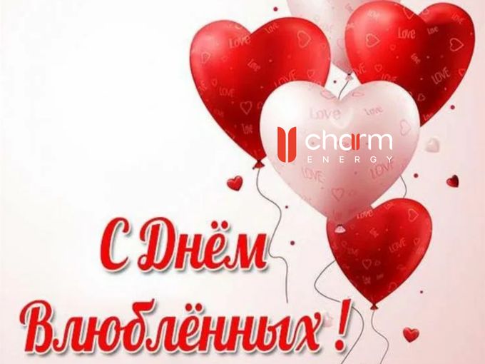 ❤️С днем всех влюбленных❤️