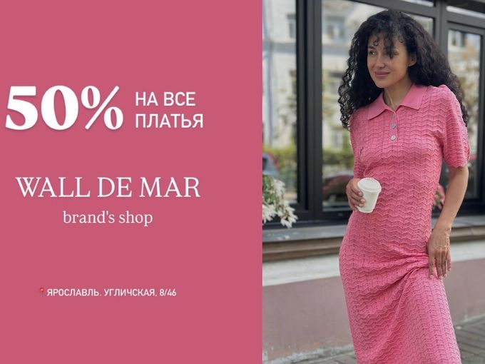 Супер предложение от WALL DE MAR 🤩