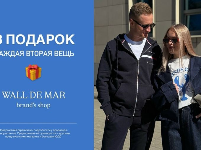 Каждая вторая вещь — В ПОДАРОК 🎁 !