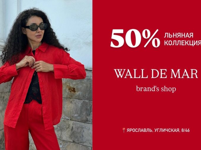 Летняя распродажа в WALL DE MAR 🤩