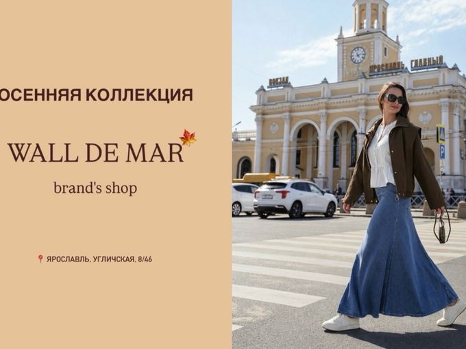 Осенняя коллекция в  WALL DE MAR 🍁