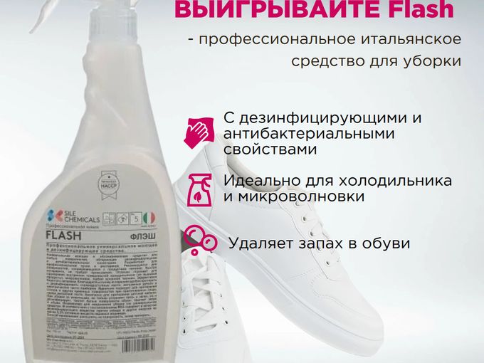 Разыгрываем Флэш для кухни!