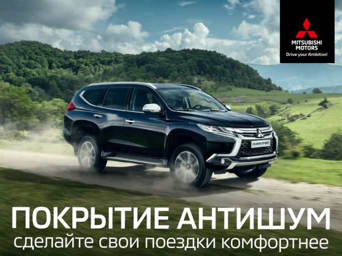 Покрытие АНТИШУМ