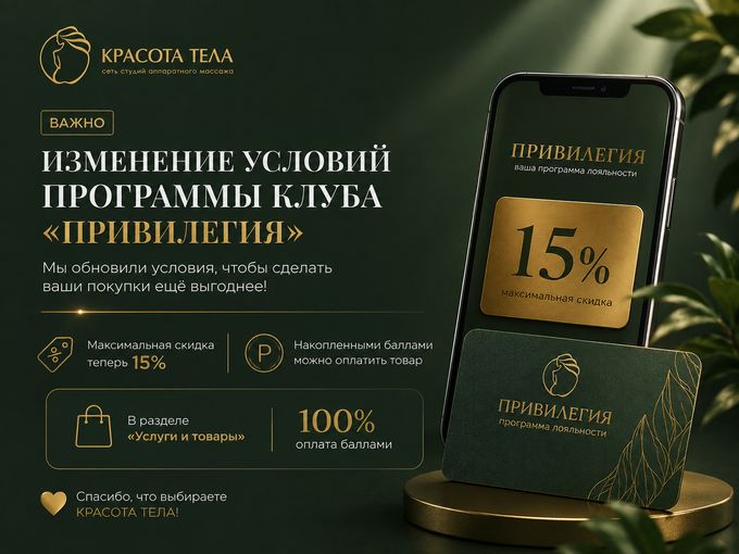 ✨ Обновление программы лояльности