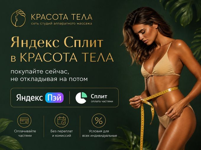 ⚡️Оплата в  СПЛИТ от Яндекс ПЭЙ⚡️