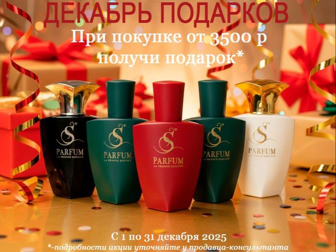 Декабрь подарков