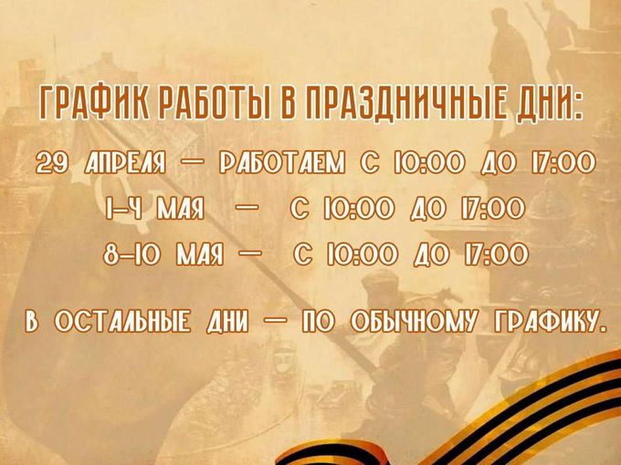 В праздничные дни работаем с 10 до 17 🌸