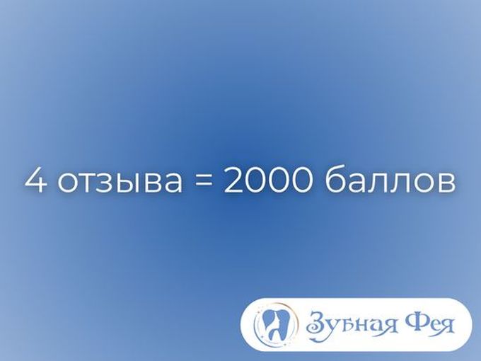 Хотите 2000 баллов?