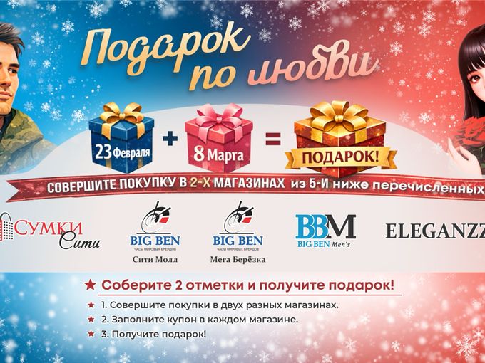 💖  Акция «Подарок по любви»