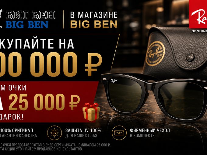 Ray-Ban в подарок  🎁