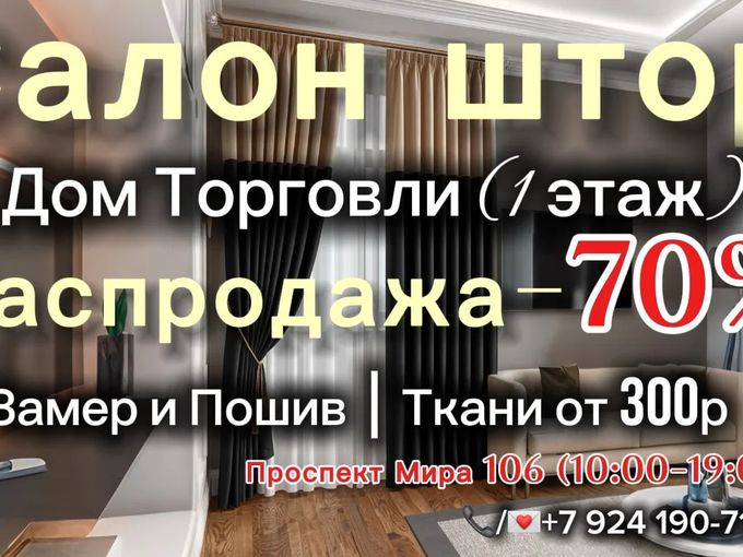 ЛИКВИДАЦИЯ В САЛОНЕ ШТОР!🔥
