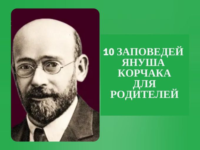 10 ЗАПОВЕДЕЙ ДЛЯ ВОСПИТАНИЯ ДЕТЕЙ
