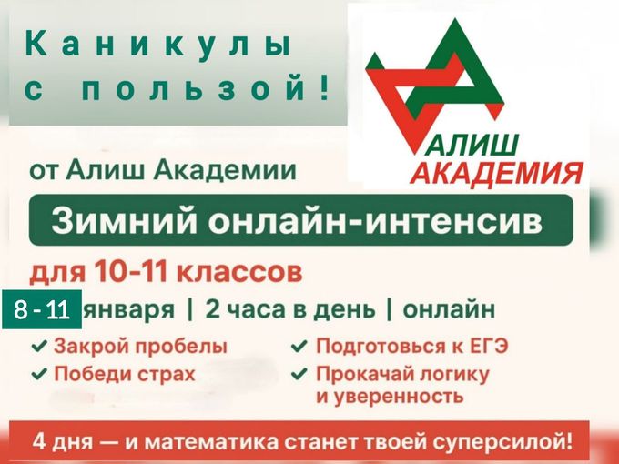 ЗАКРОЙ ПРОБЕЛЫ ПО МАТЕМАТИКЕ В КАНИКУЛЫ!
