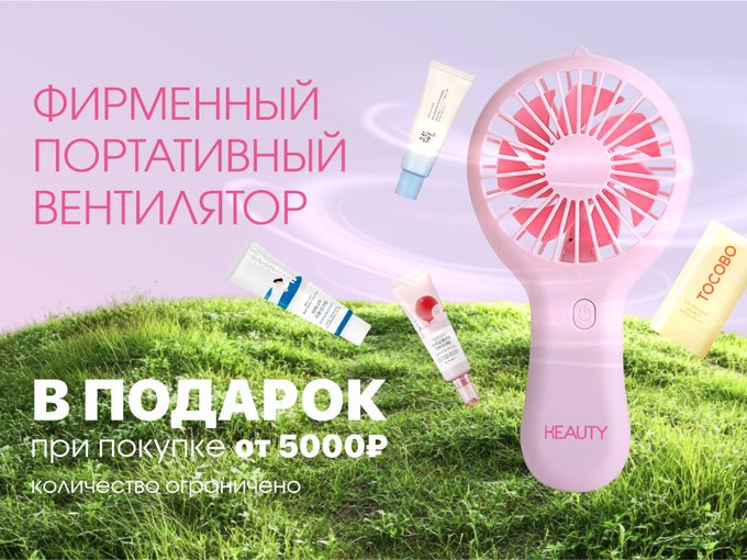 Ручной вентилятор в 🎁 Летний мастхэв!