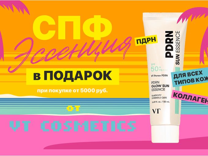 Полноразмерный СПФ в подарок🎁