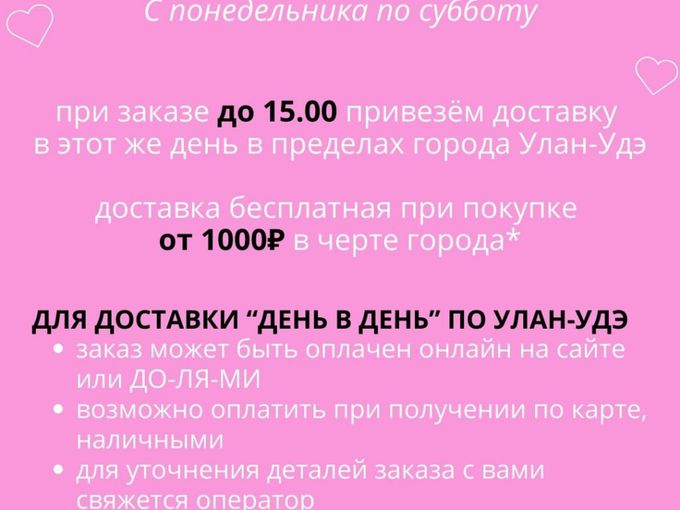 ДОСТАВКА: привезем ваш заказ уже сегодня
