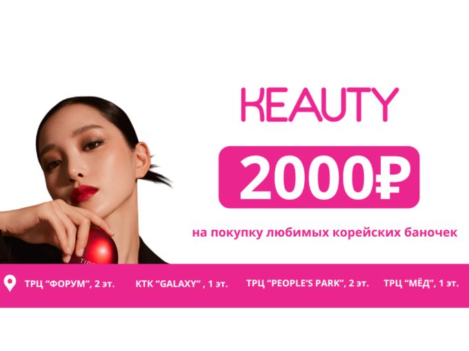 ЗАБИРАЙ 2000₽ на покупки🩷