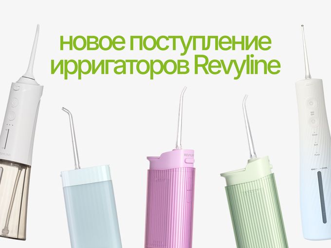 Новое поступление Revyline 🥳