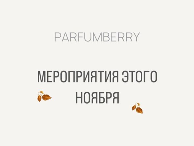 Календарь мероприятий ноября