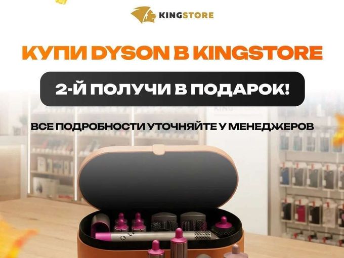 ⚡⚡ ПОЛУЧИ DYSON в подарок! ⚡⚡