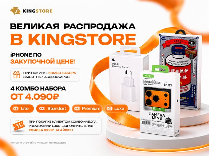 🔥 ВЕЛИКАЯ РАСПРОДАЖА В KINGSTORE